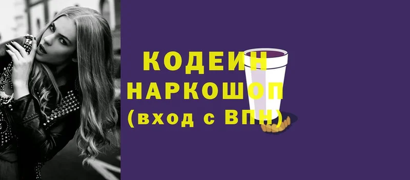 Codein Purple Drank  Жигулёвск 